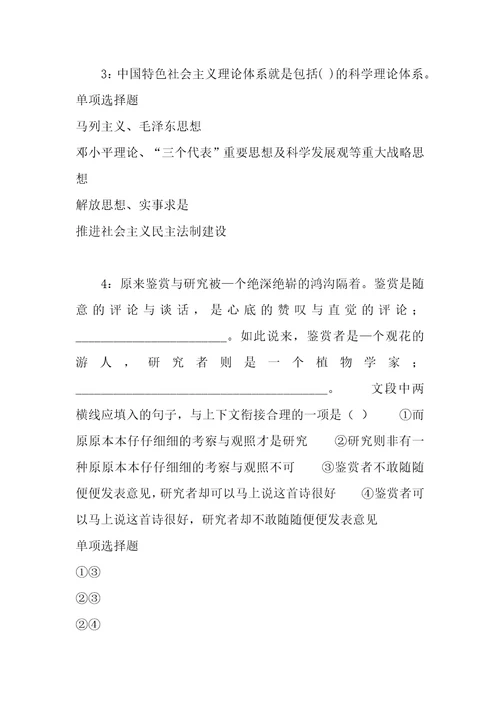 公务员招聘考试复习资料石首事业单位招聘2018年考试真题及答案解析最新版