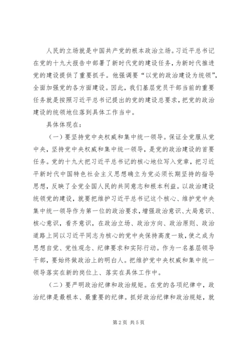 如何加强党的政治建设专题研讨发言材料.docx