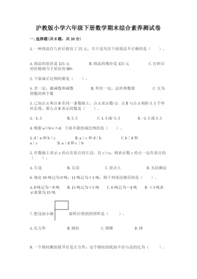 沪教版小学六年级下册数学期末综合素养测试卷精品（达标题）.docx