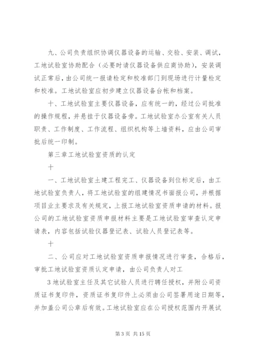 公路工程母体试验室对工地试验室的管理办法 (5).docx