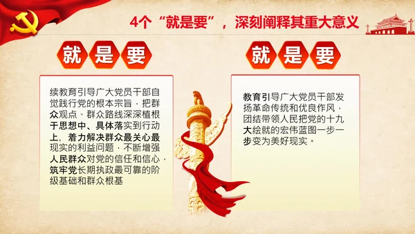 不忘初心牢记使命教育活动党委党课PPT