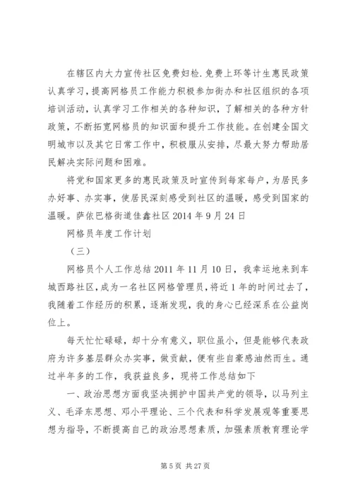 网格员年度工作计划.docx