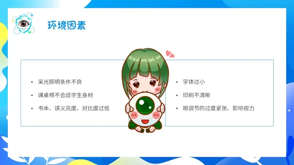 蓝色简约插画66爱眼日科学用眼保护眼睛主题PPT模板