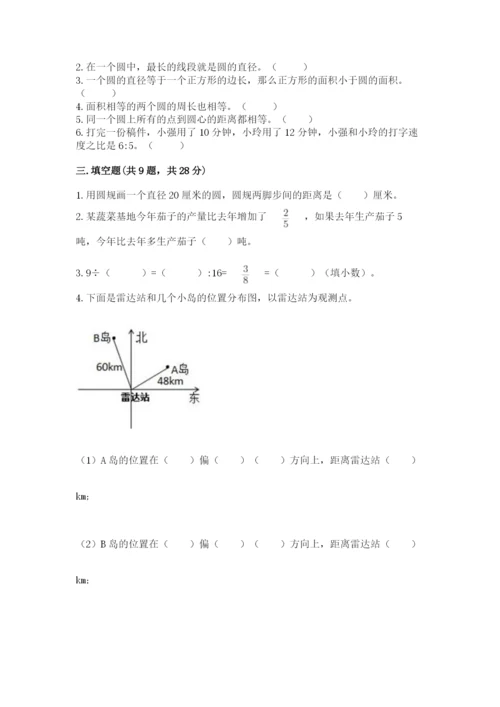 小学数学六年级上册期末考试试卷各版本.docx