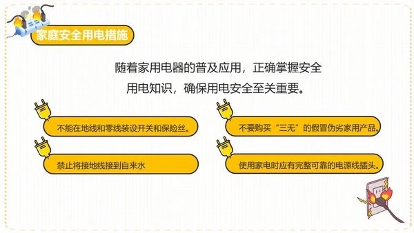 居家安全用电指南PPT课件模板