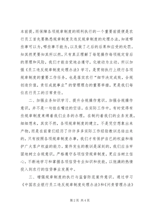 学习农行“两个办法”心得体会 (4).docx