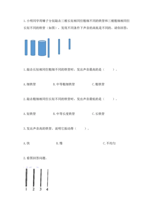 教科版科学四年级上册第一单元声音测试卷（实验班）.docx