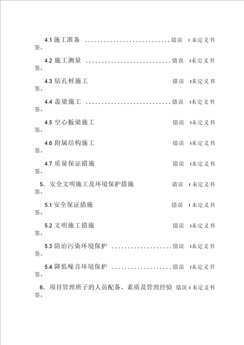 小型桥梁施工组织设计