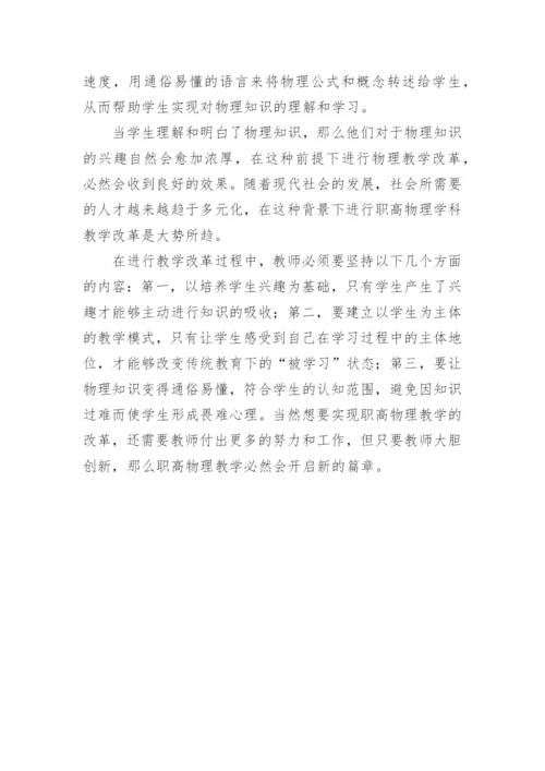 物理教学的改革分析论文.docx