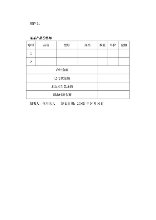 财务商务合同请款申请word模板