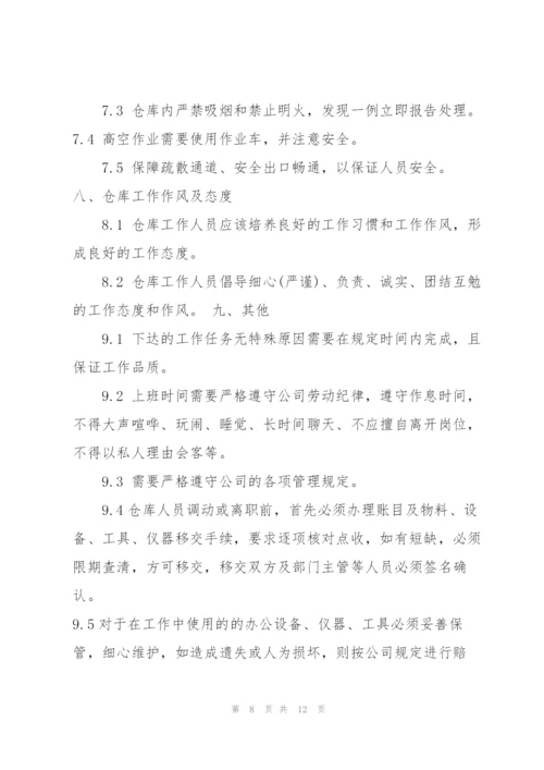 库房管理制度2020汇总.docx