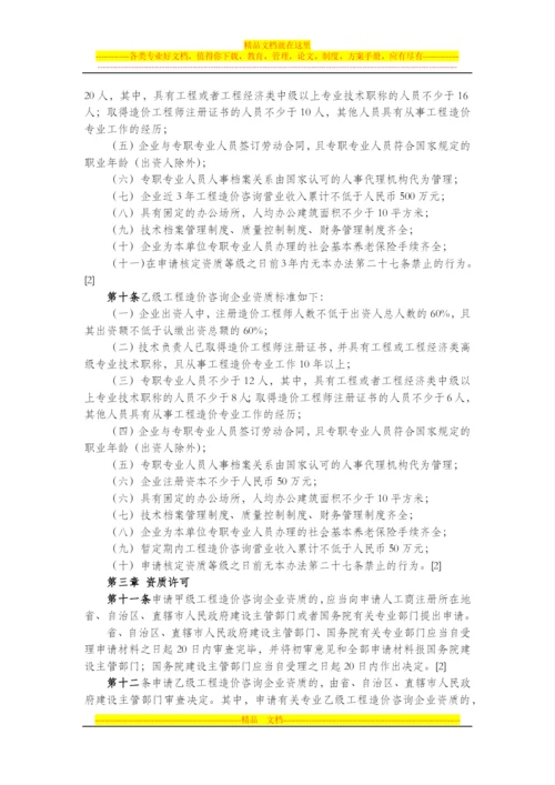 工程造价咨询企业管理办法.docx