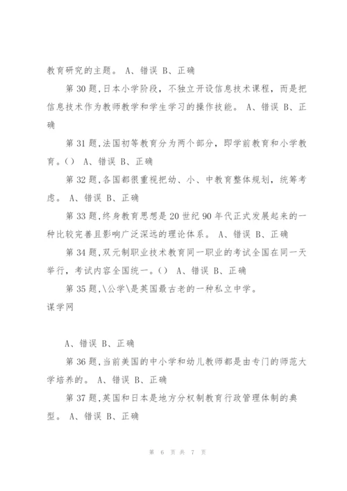 [东北师范大学]《比较教育概论》18秋在线作业1.docx