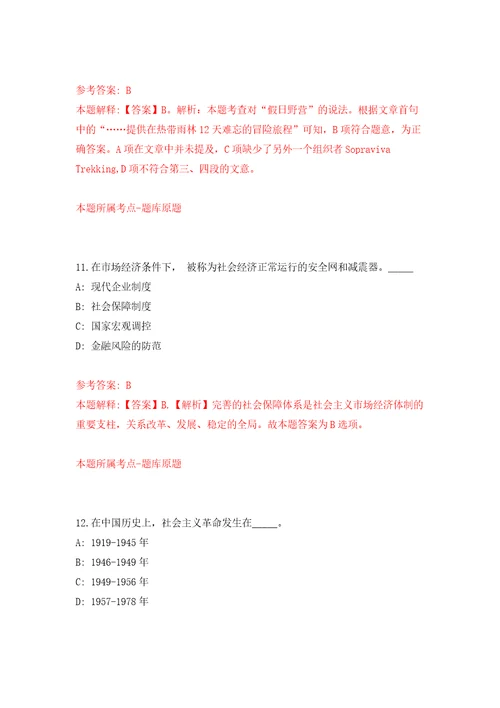 2021年12月河南省新乡市红旗区2021年公开招考75名事业单位工作人员模拟考核试题卷2