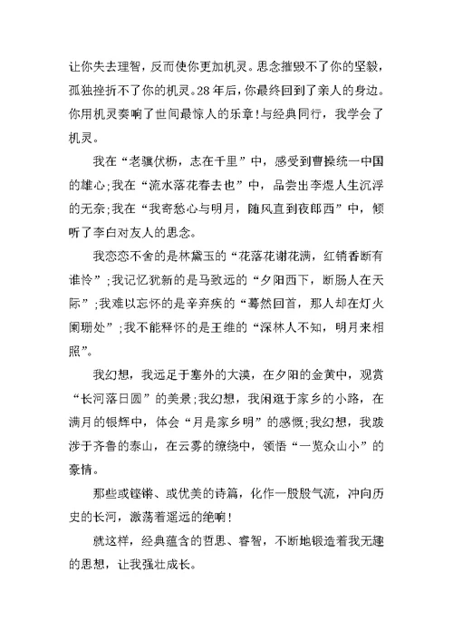 我们与经典同行学生讲话稿