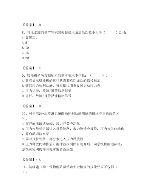 2023年消防设施操作员之消防设备高级技能题库及答案必刷