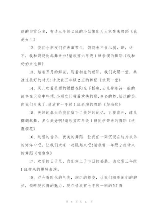 快乐童年舞蹈主持词精彩.docx