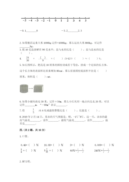甘肃省【小升初】2023年小升初数学试卷附参考答案（巩固）.docx