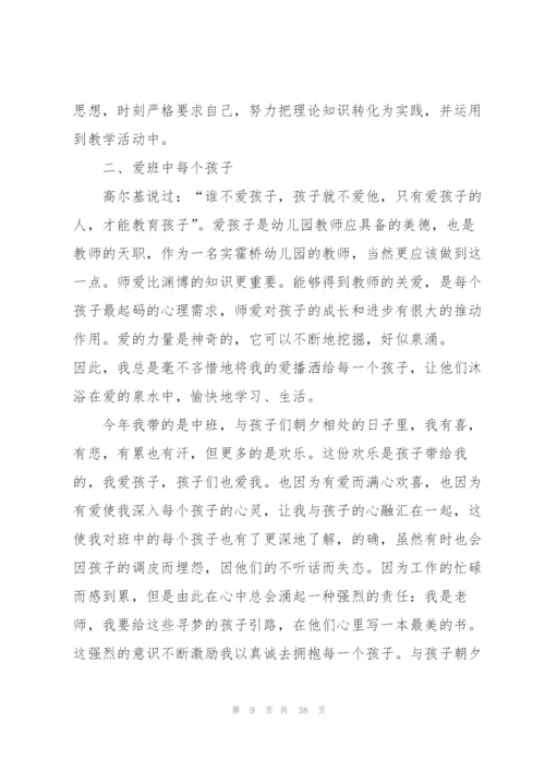 幼儿园教师年度考核总结通用10篇.docx