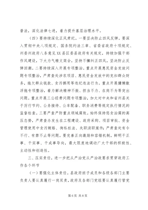 县委副书记XX年廉政工作会议讲话稿.docx