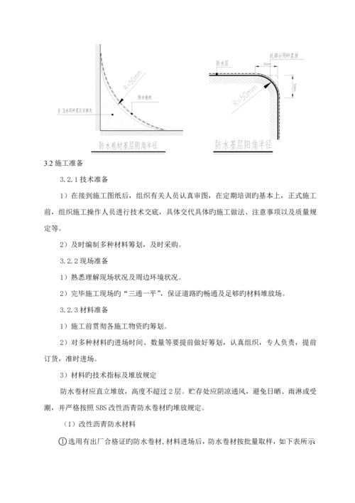 地下室防水专项综合施工专题方案.docx