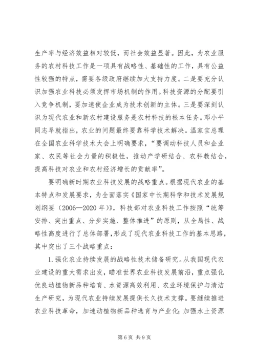 依靠科技创新发展现代农业.docx