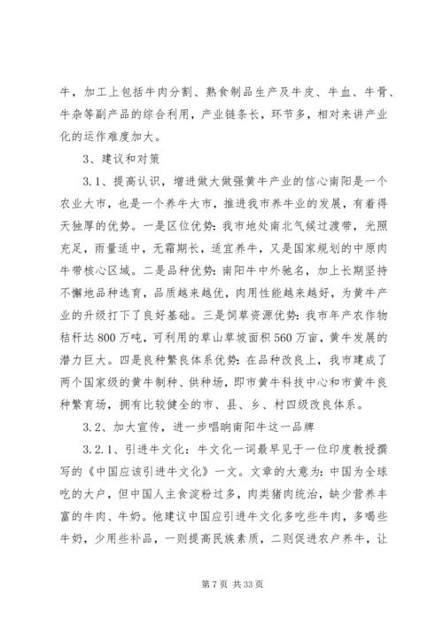 产业发展调研报告范文4篇.docx