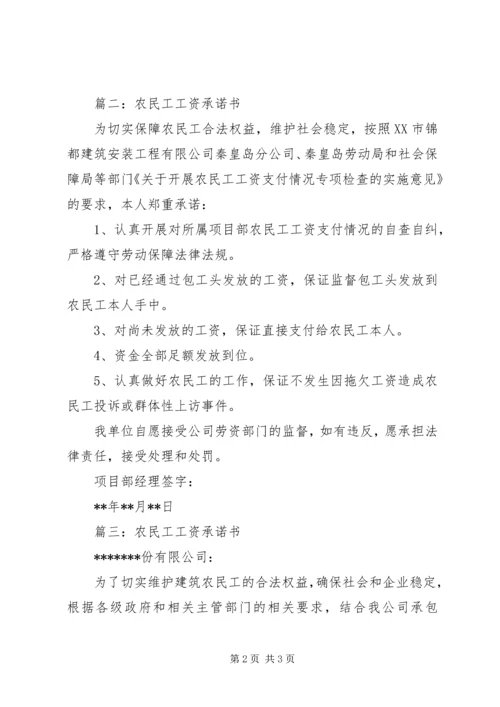 兑付农民工工资承诺书.docx