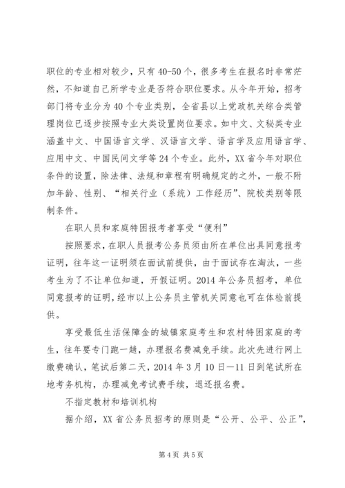 公务员招考经验.docx