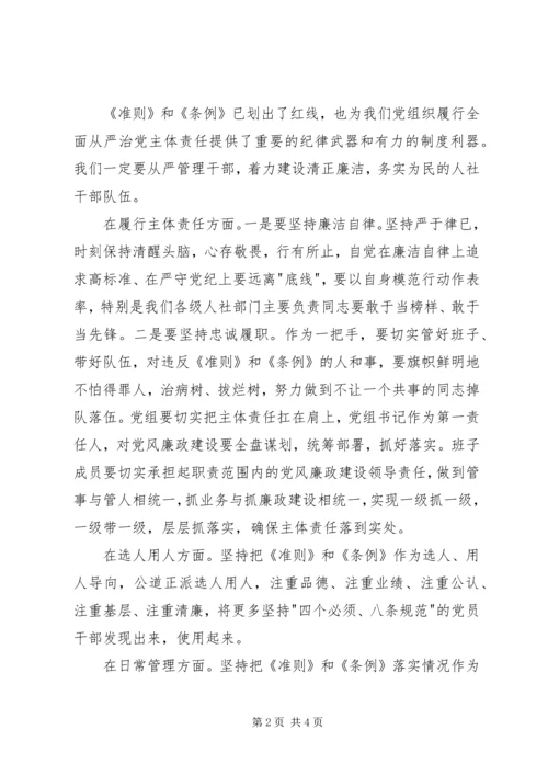 学习党内两项法规心得体会.docx