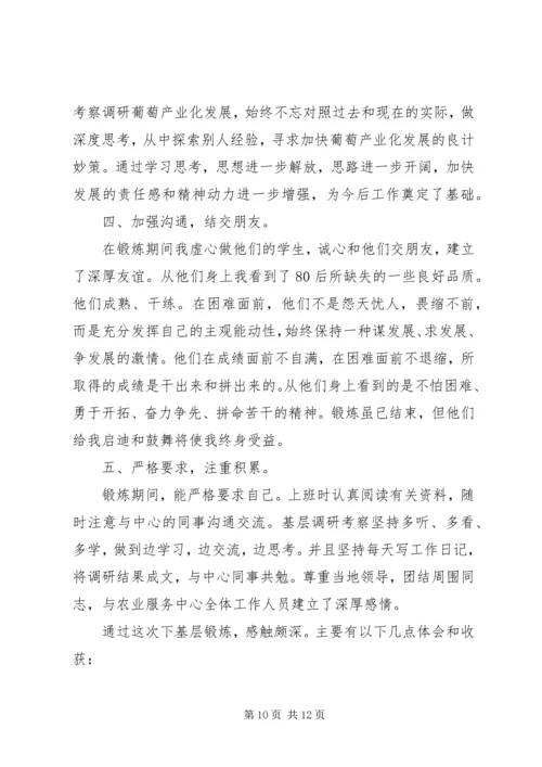 关于基层锻炼工作心得.docx