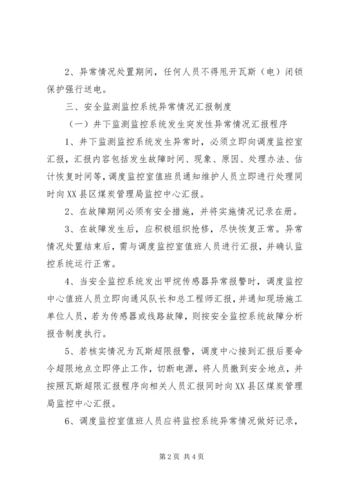 安全监控系统异常情况处置及汇报程序 (4).docx