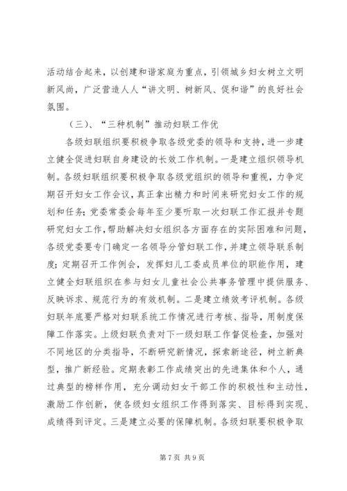 新时期进一步加强党建带妇建的思考与对策.docx