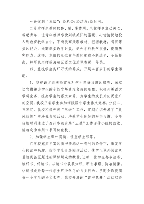 初中语文教研组工作总结2023.docx