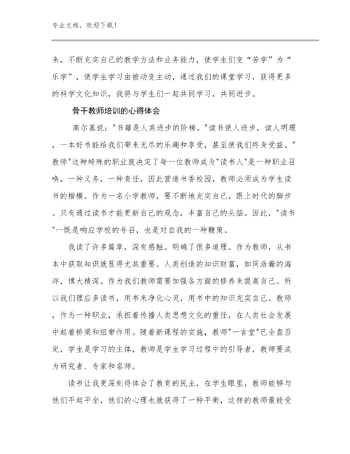 2024年骨干教师培训的心得体会例文6篇汇编.docx