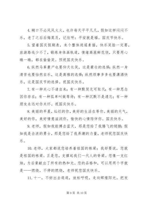 国庆祝福语给老师.docx