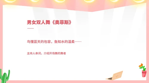 粉色水彩风毕业舞会流程方案PPT模板