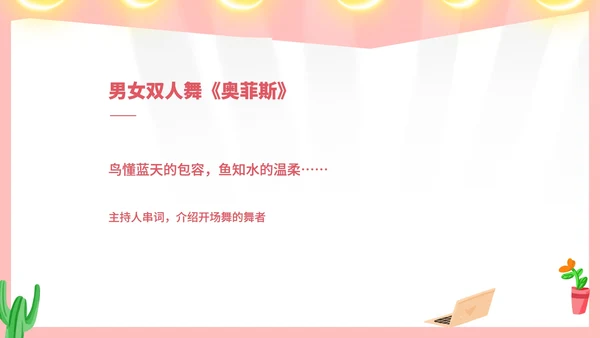 粉色水彩风毕业舞会流程方案PPT模板