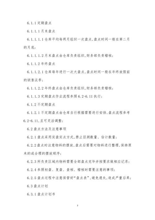 盘点管理制度英文(15篇).docx