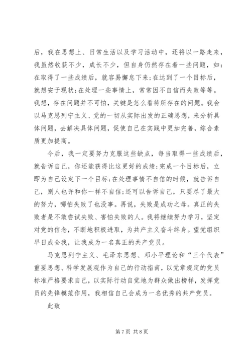 党员思想汇报某年第三季度汇总.docx
