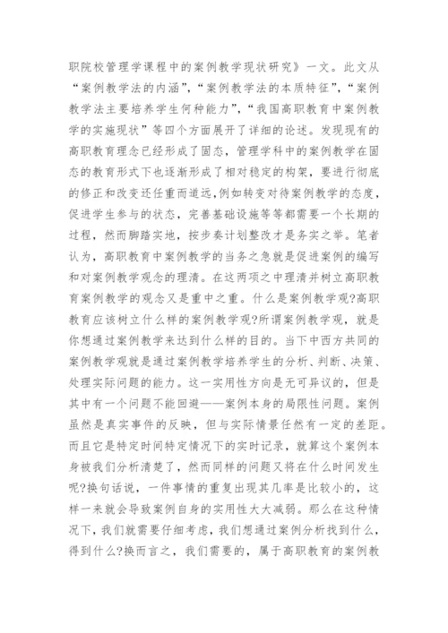 关于高职教育论文.docx