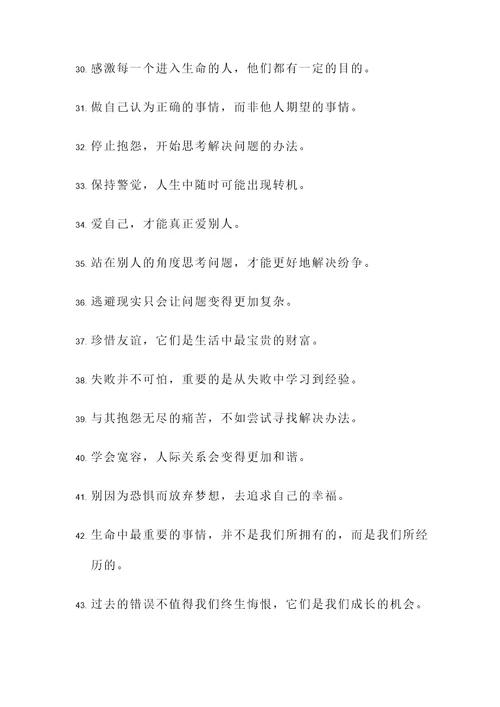生命圆满的诗句和名言警句