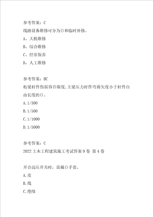 2022土木工程建筑施工考试答案9卷