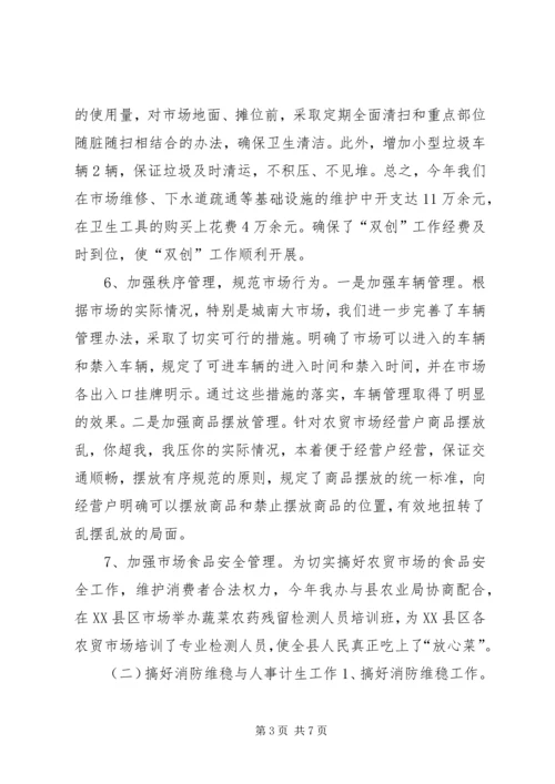 乡镇市场管理办公室年度工作总结.docx