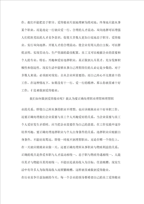 心得体会心得体会范文爱岗敬业心得体会2500字