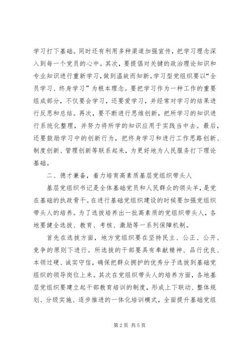 新常态下加强机关党建工作的思考 (4).docx