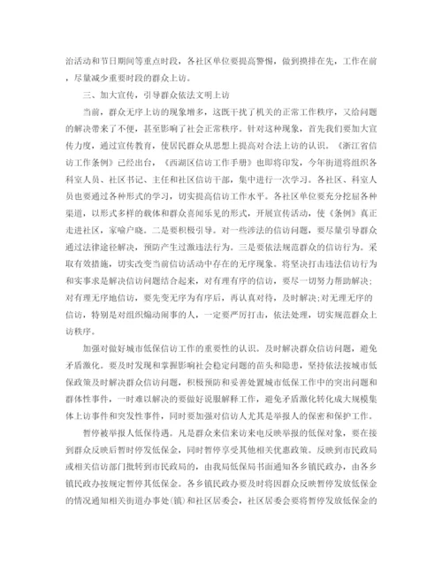 精编之社区信访每日工作计划模板.docx