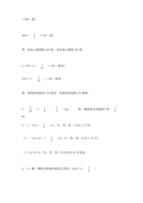 人教版六年级上册数学 期中测试卷（达标题）.docx