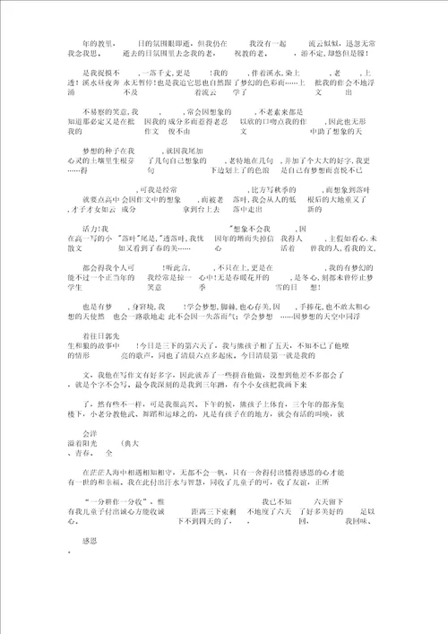 美丽时光作文500字1版