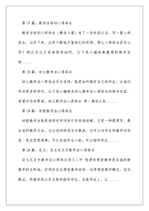 pbl项目式教学法心得体会（精选多篇）